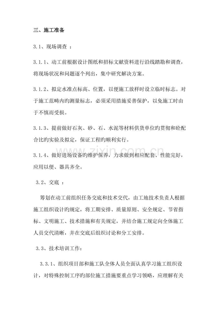 格构护坡综合施工专题方案.docx_第3页