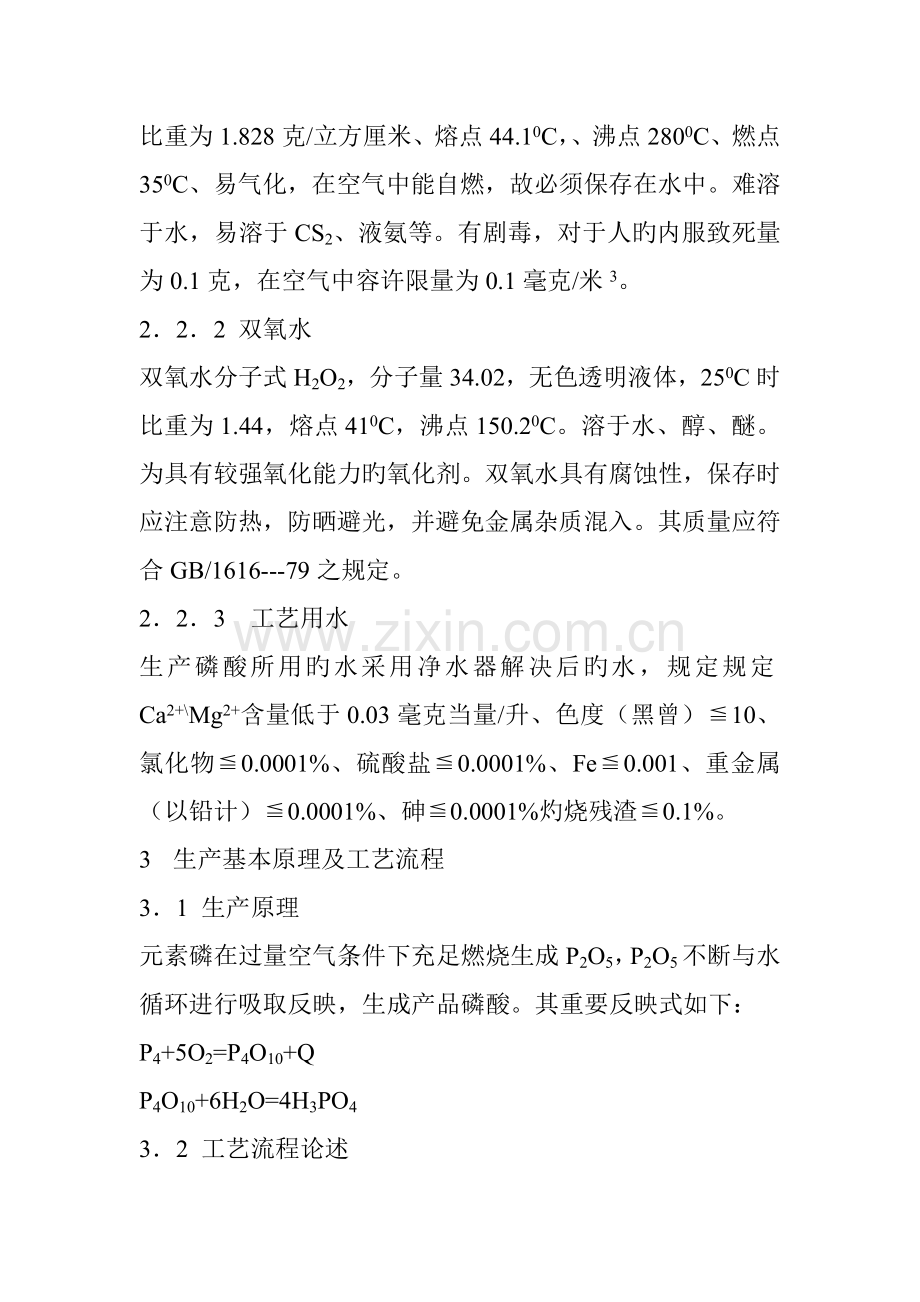 泥磷酸标准工艺操作专题规程.docx_第2页