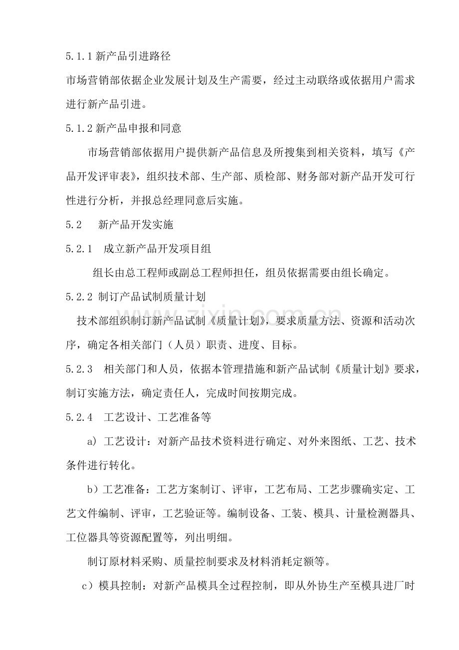 新产品开发管理详细规定.doc_第2页