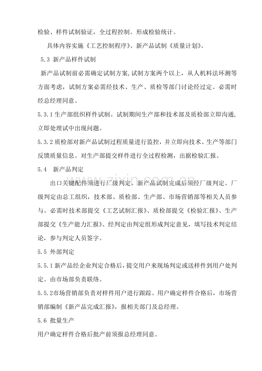 新产品开发管理详细规定.doc_第3页