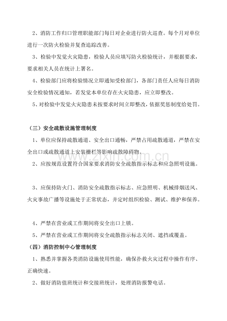 现代企业消防安全管理制度样本.doc_第2页