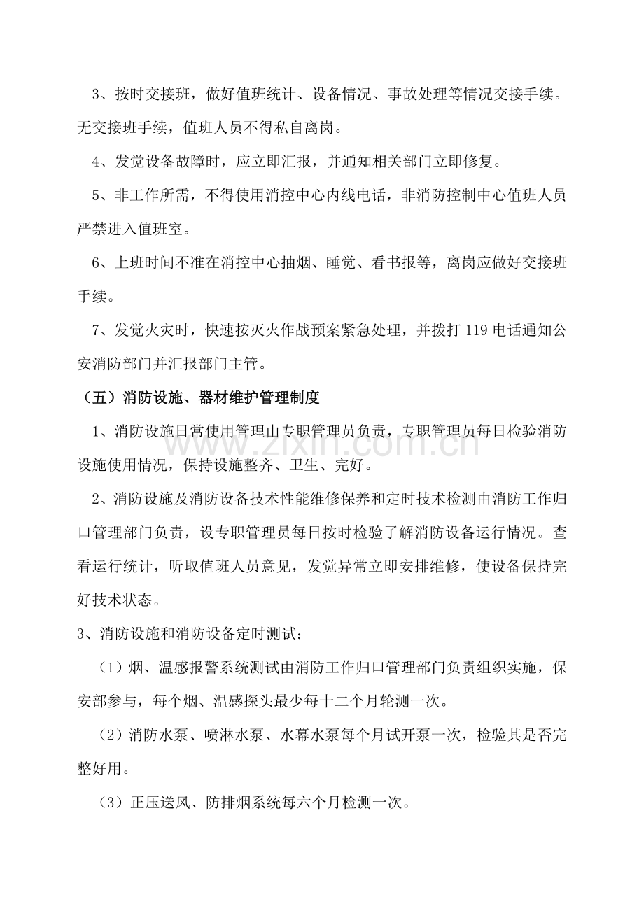 现代企业消防安全管理制度样本.doc_第3页