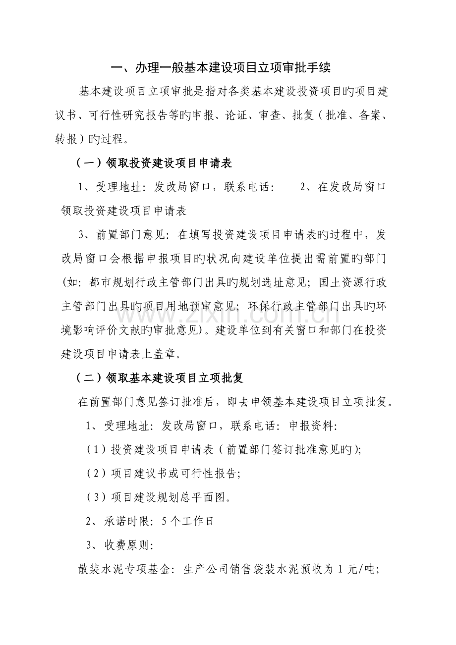 基本建设专项项目审批服务标准流程图.docx_第2页