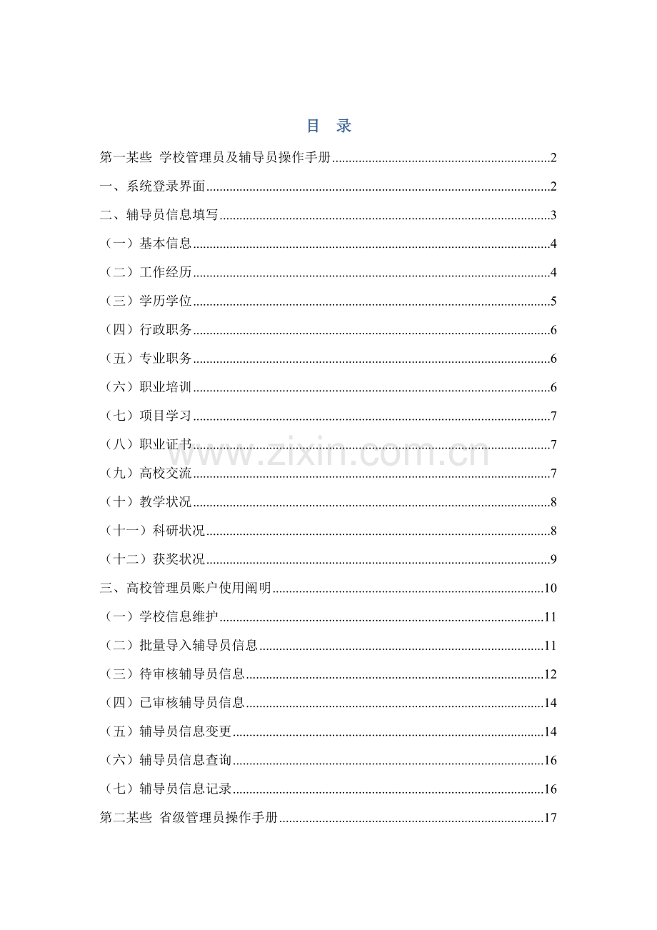 高校辅导员信息标准管理系统使用基础手册.doc_第2页