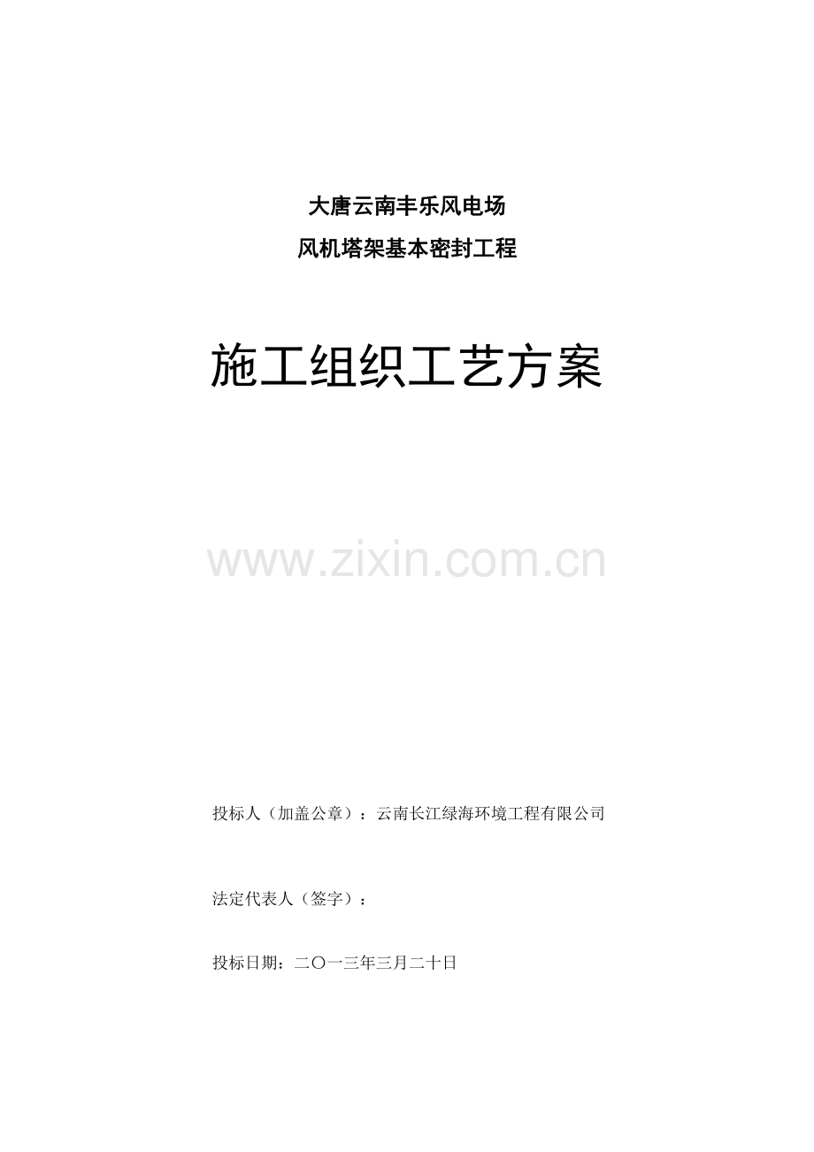 风机防水综合项目施工基本工艺.doc_第1页