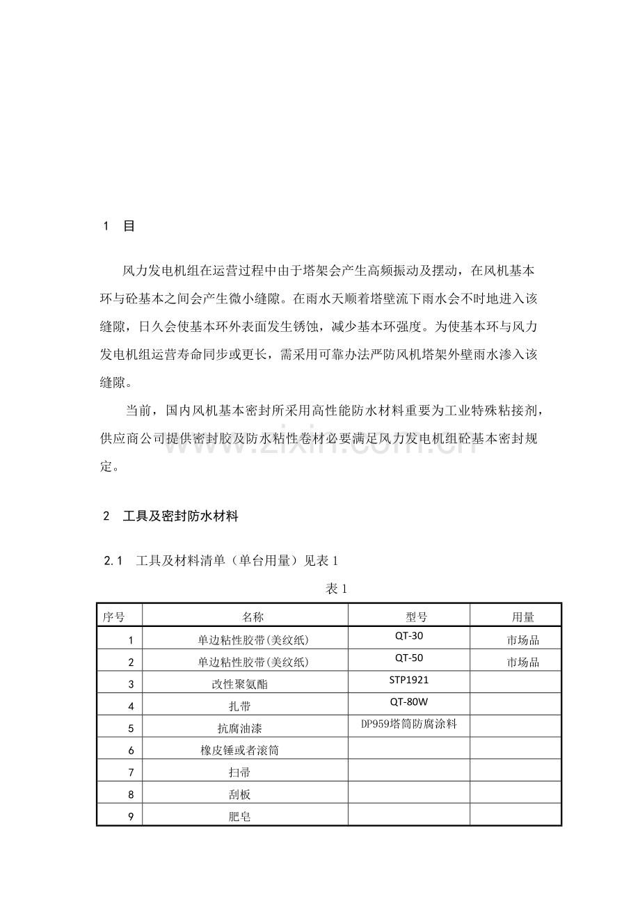 风机防水综合项目施工基本工艺.doc_第3页