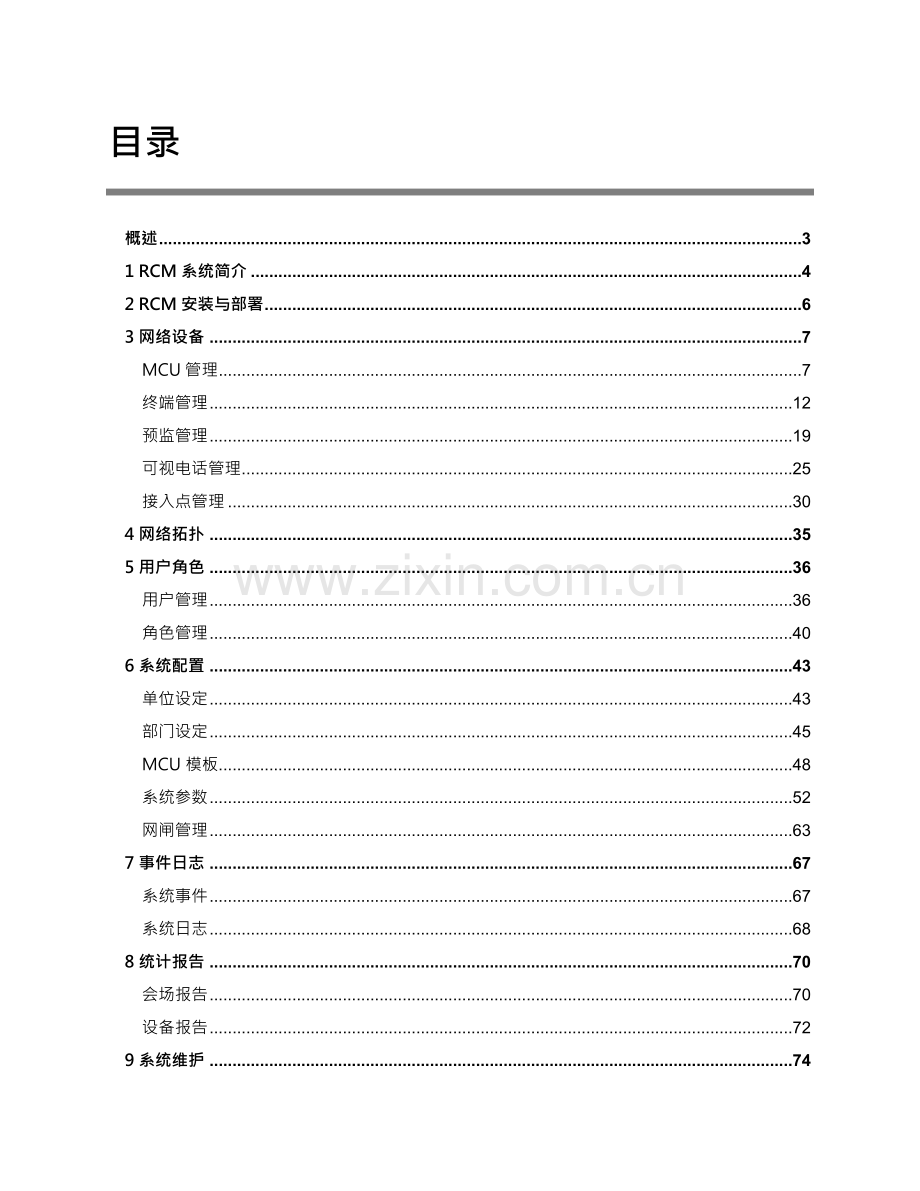 管理员手册模板.docx_第2页