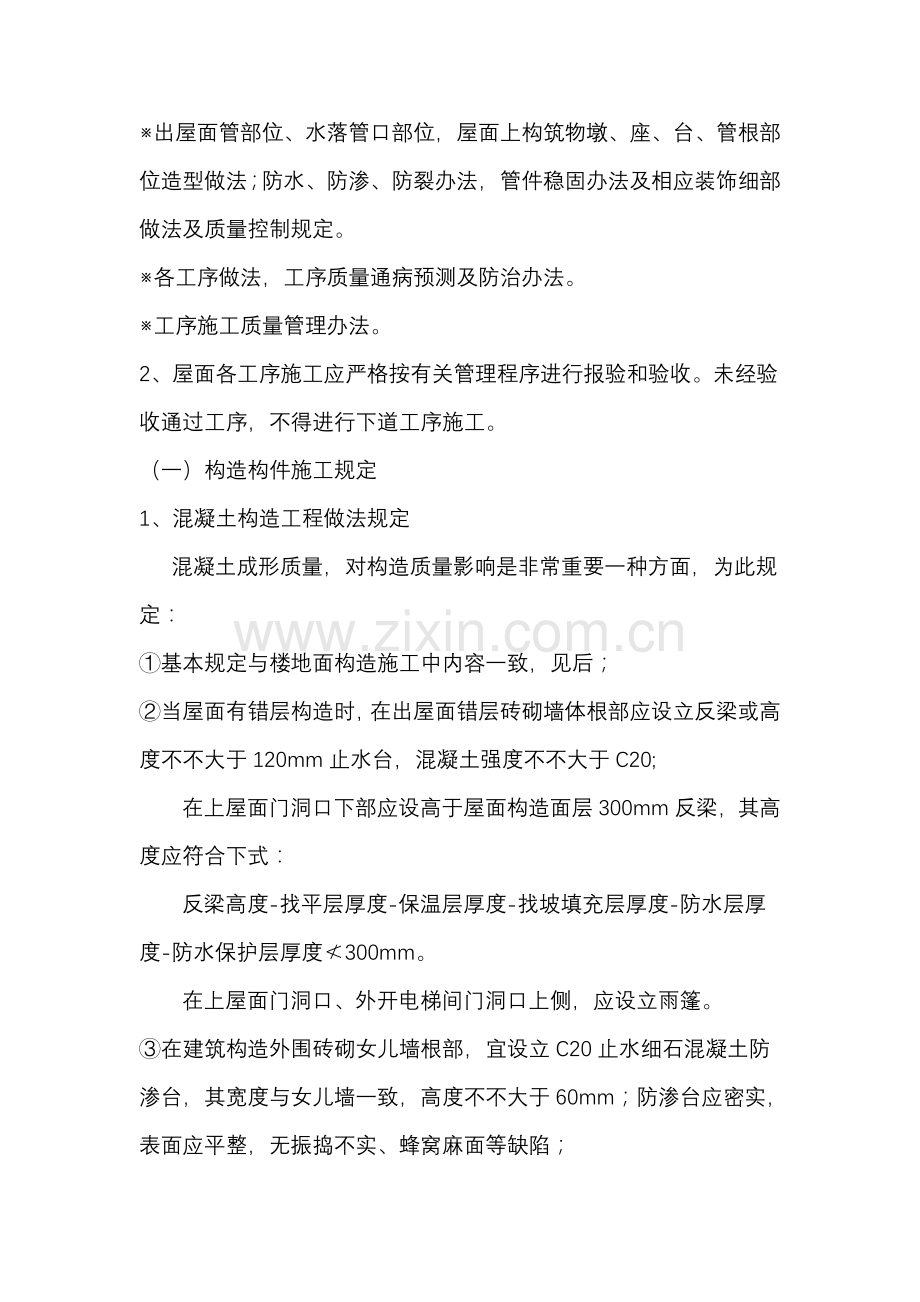 综合项目工程综合项目施工要求.doc_第2页