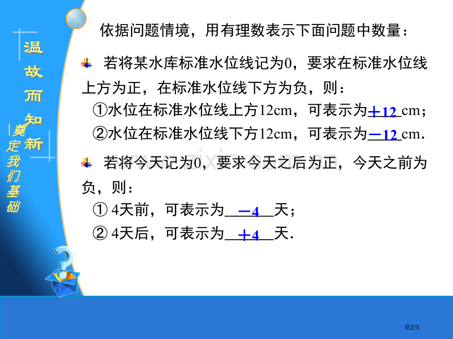 有理数的乘法市公开课一等奖百校联赛获奖课件.pptx_第2页