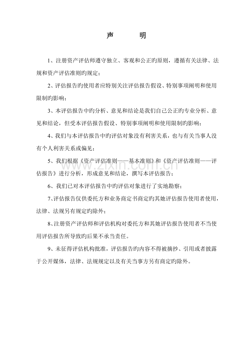 电力公司资产评估基础报告.docx_第3页