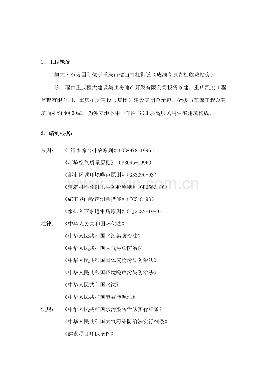 桓大环境保护管理专题方案.docx_第2页