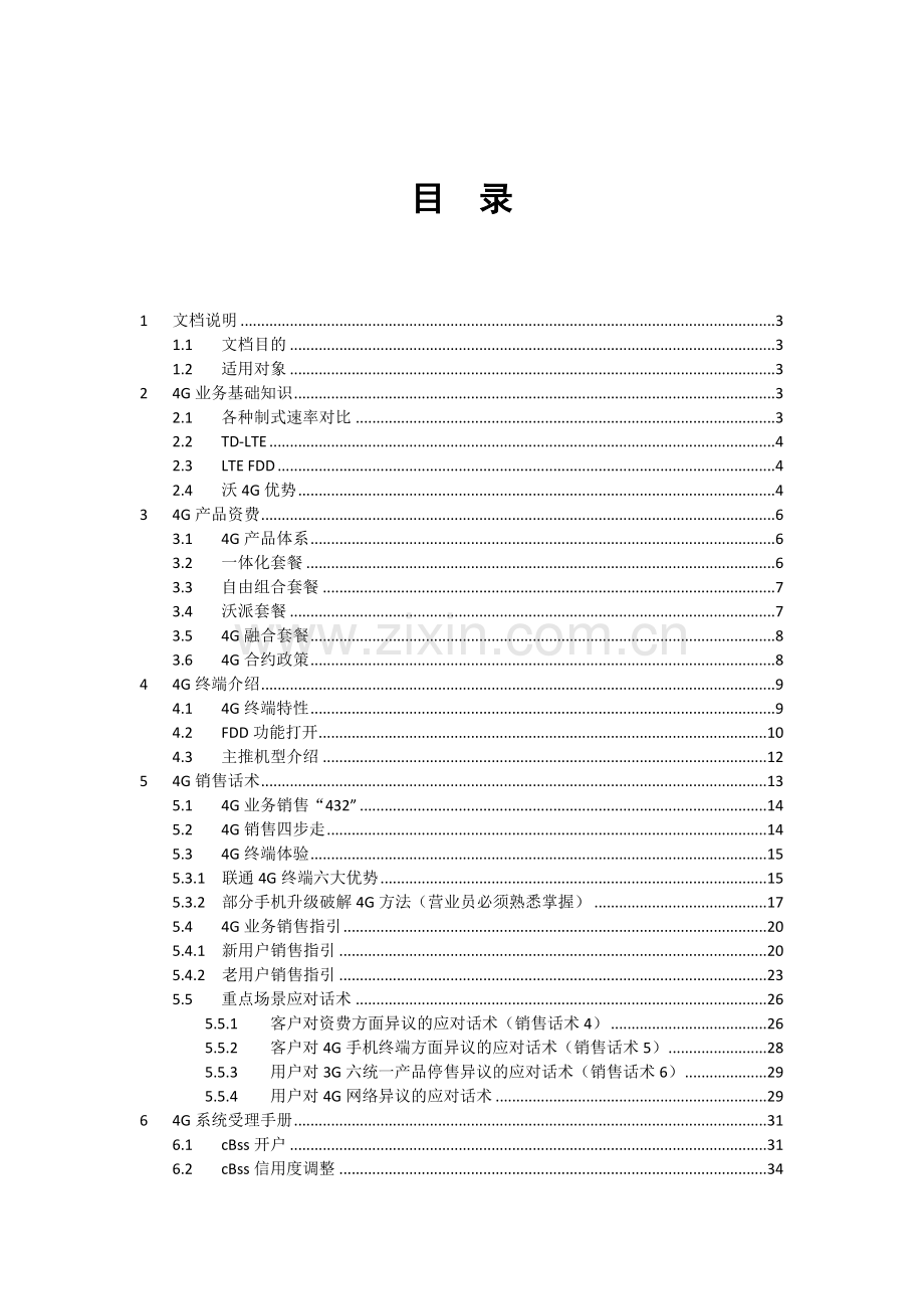 四业务销售手册模板.docx_第2页