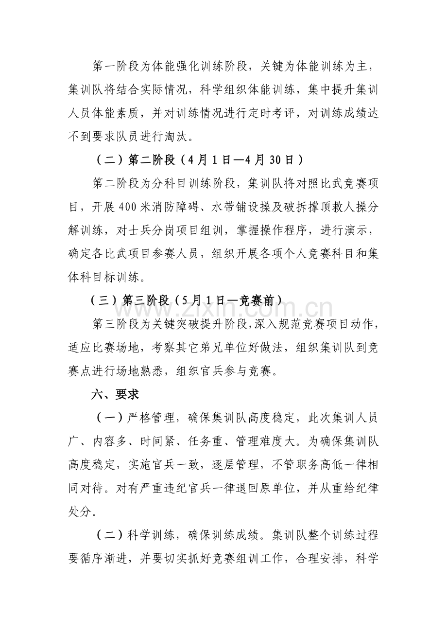 比武集训队训练专项方案修正doc.doc_第3页