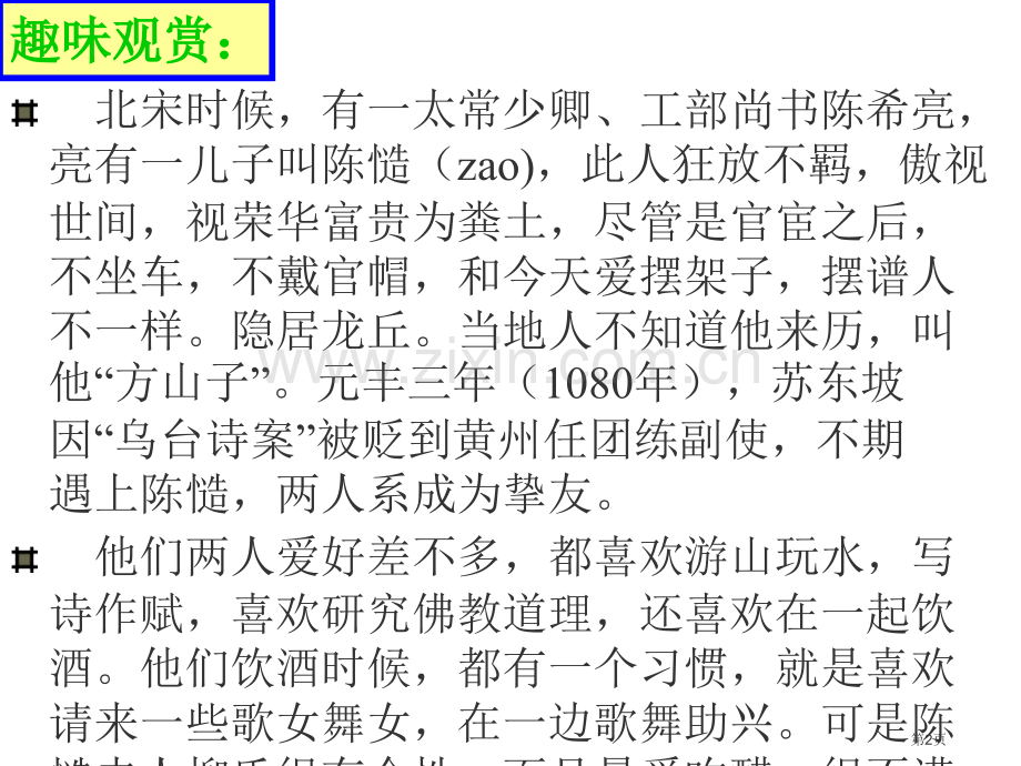 方山子传教师用省公共课一等奖全国赛课获奖课件.pptx_第2页