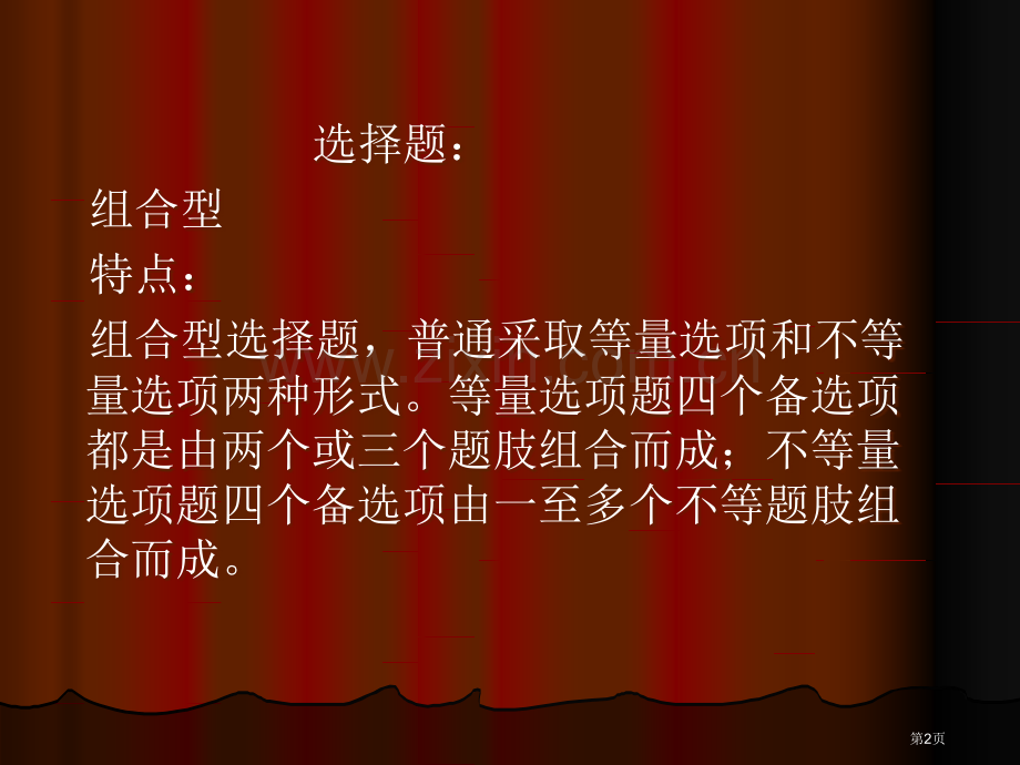 期中复习解题方法指导市公开课一等奖百校联赛特等奖课件.pptx_第2页