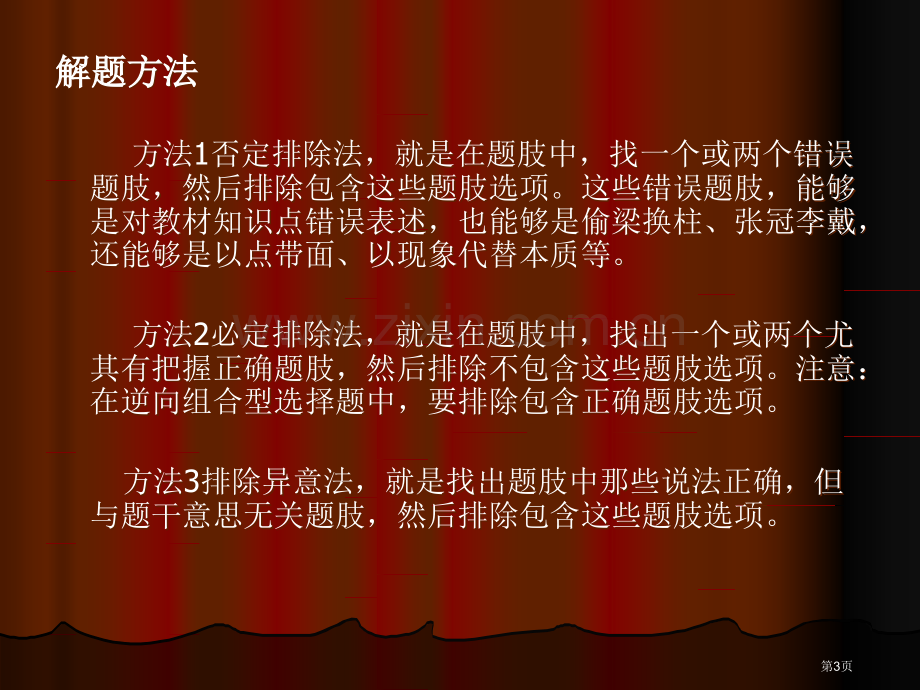 期中复习解题方法指导市公开课一等奖百校联赛特等奖课件.pptx_第3页