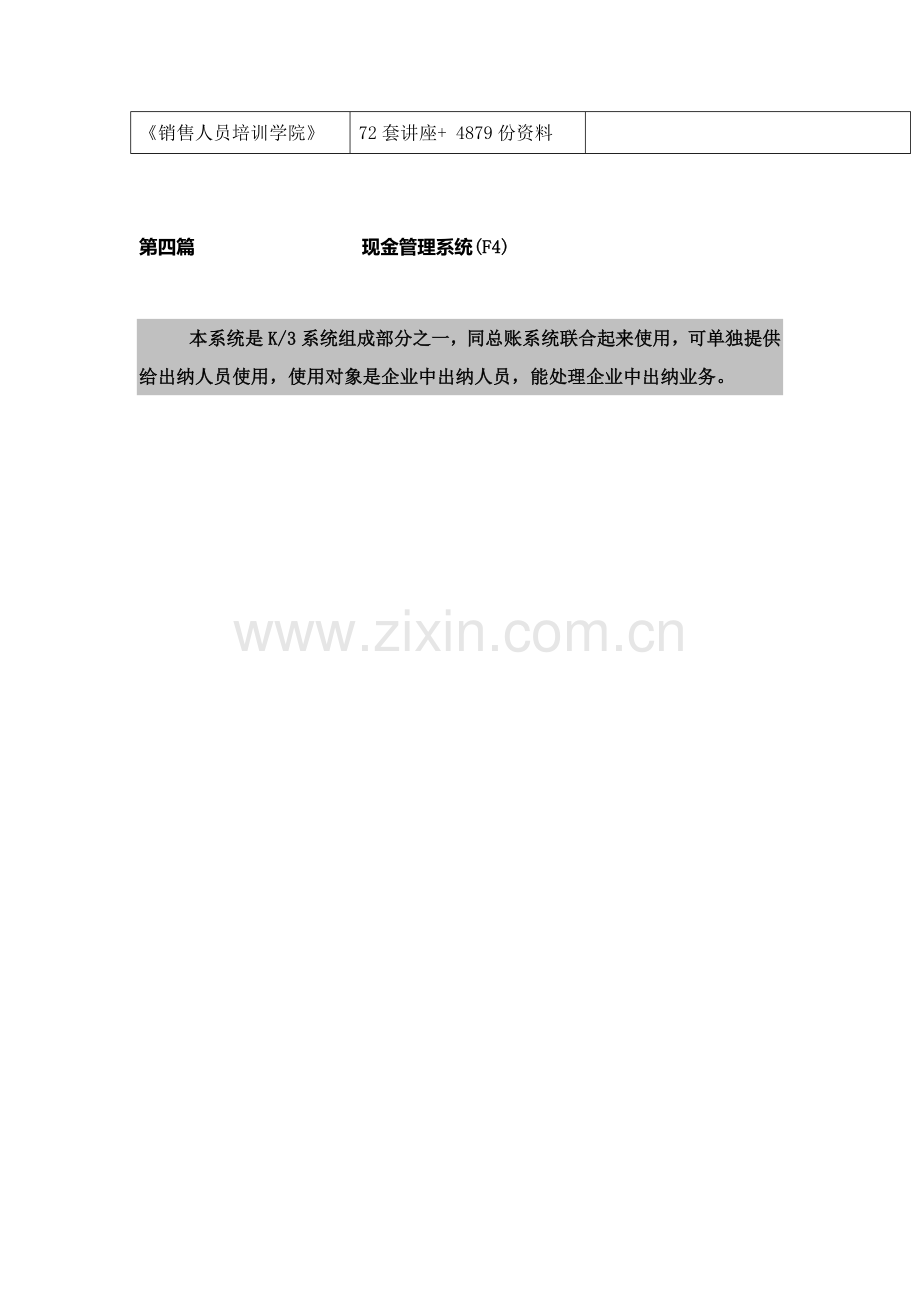 现金管理系统培训教材样本.doc_第2页