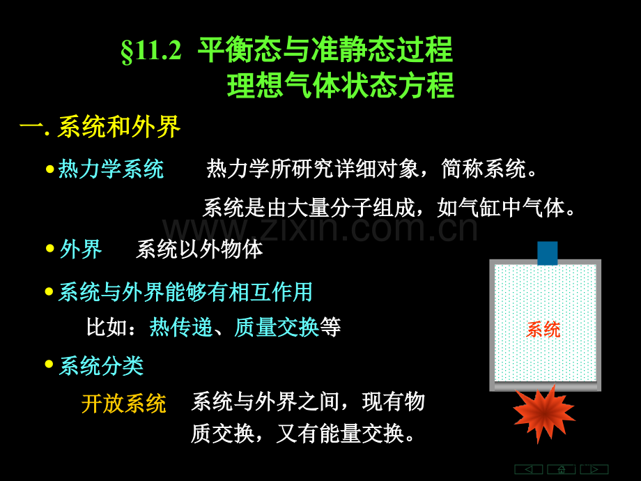 热力学基础大学物理省公共课一等奖全国赛课获奖课件.pptx_第3页