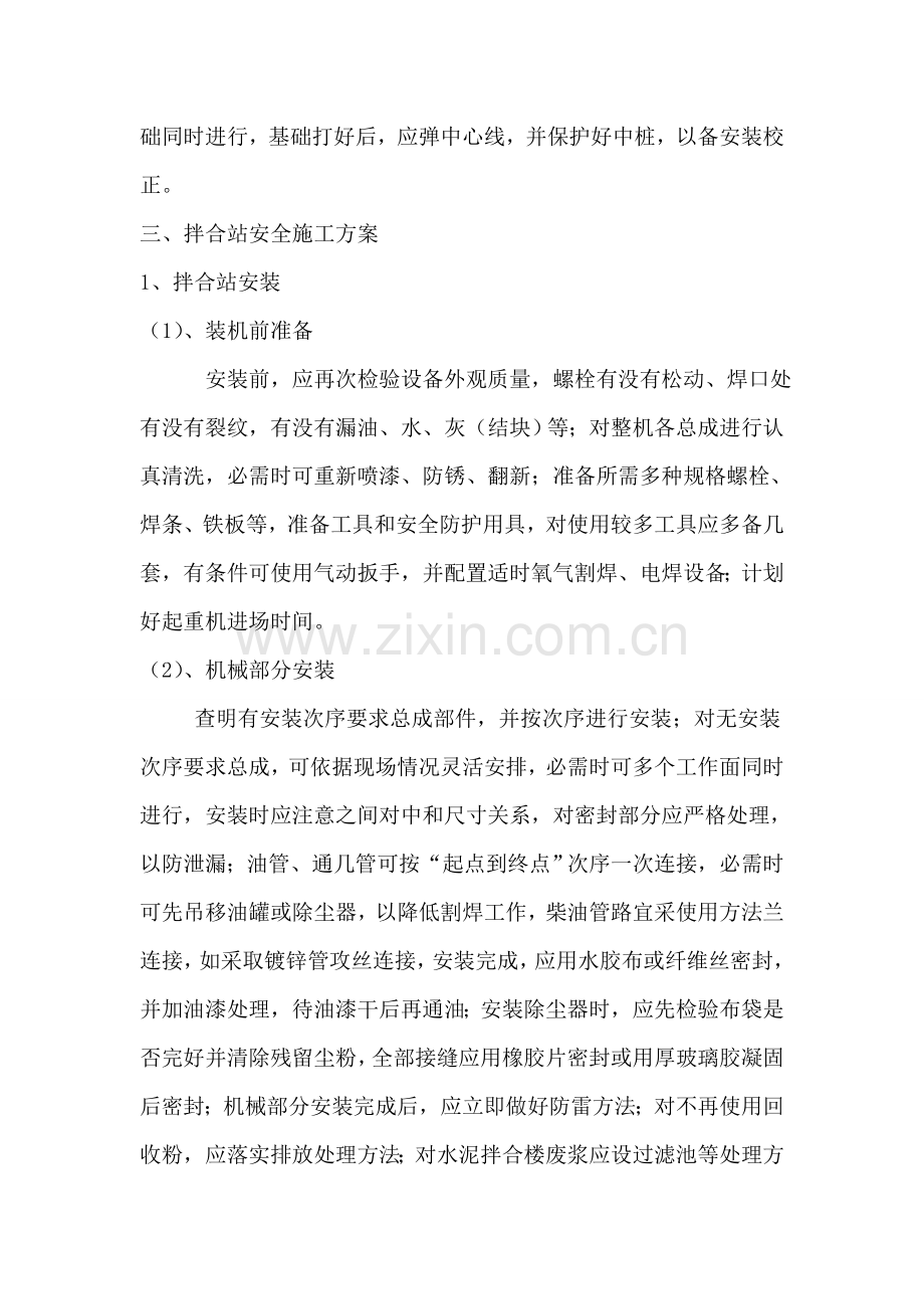 沥青拌合站安装使用拆除安全专业方案.doc_第2页