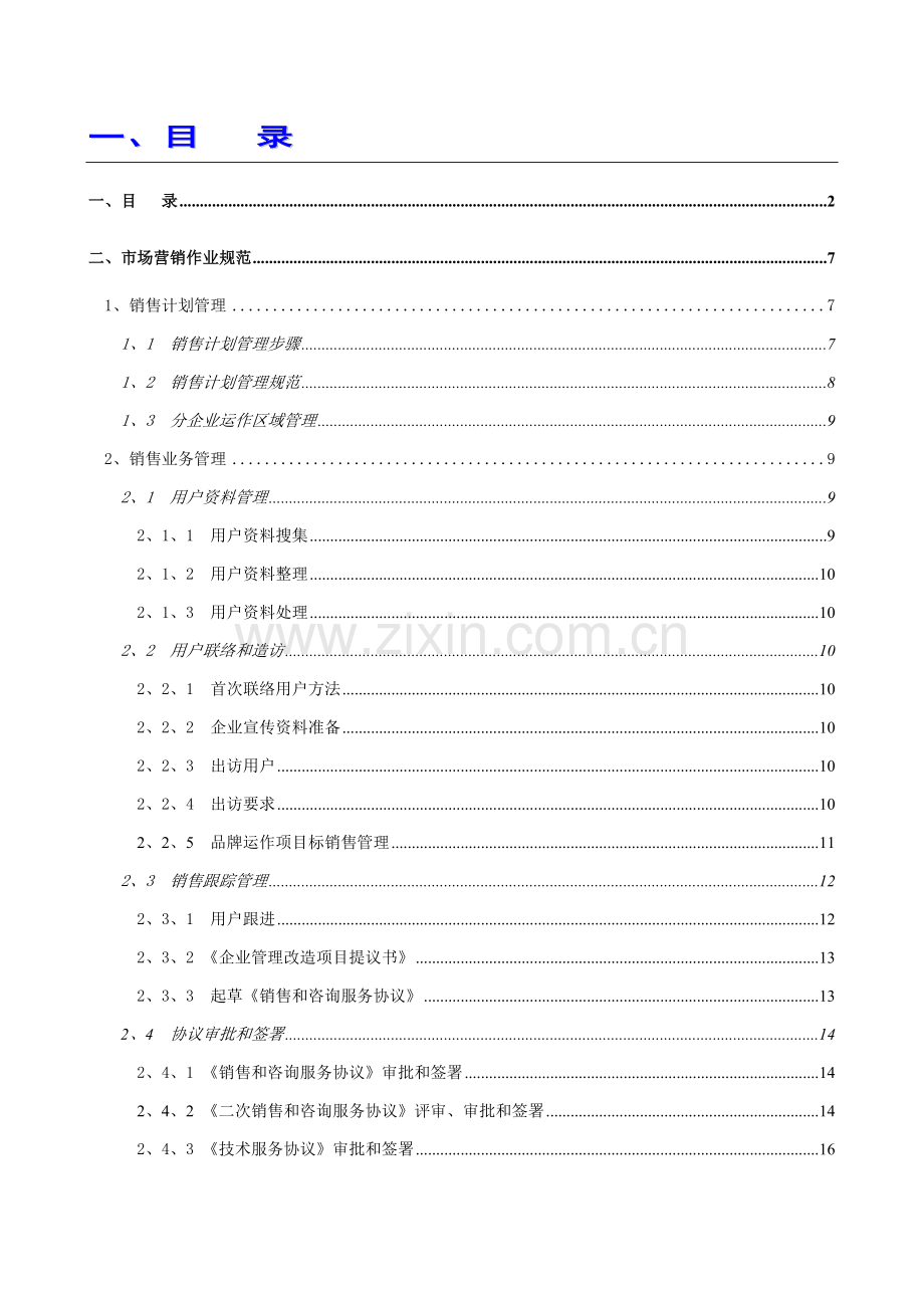 营销作业管理规范样本.doc_第2页