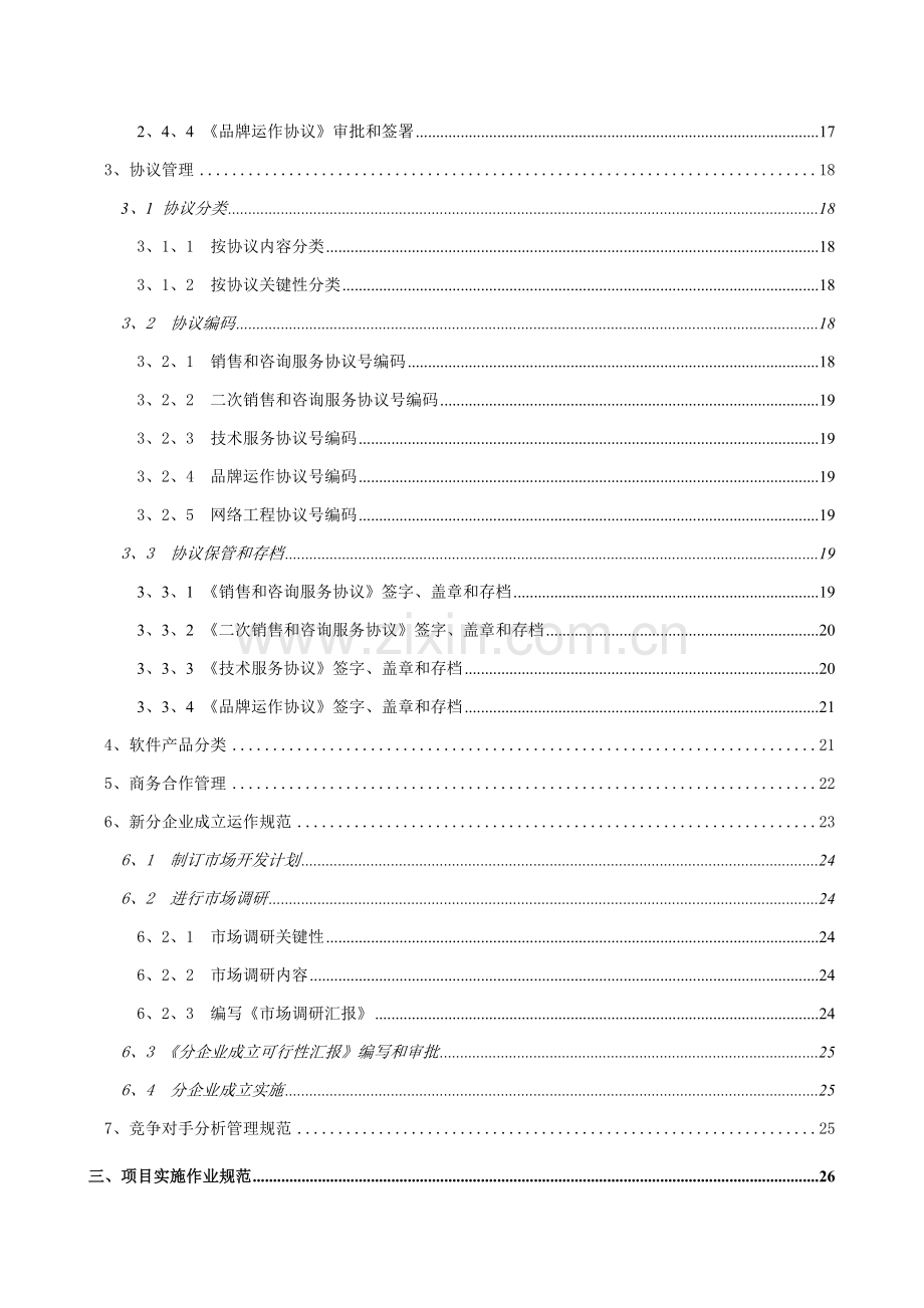 营销作业管理规范样本.doc_第3页