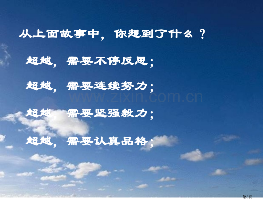 高中主题班会不断反思不断进取月考成绩分析省公共课一等奖全国赛课获奖课件.pptx_第3页