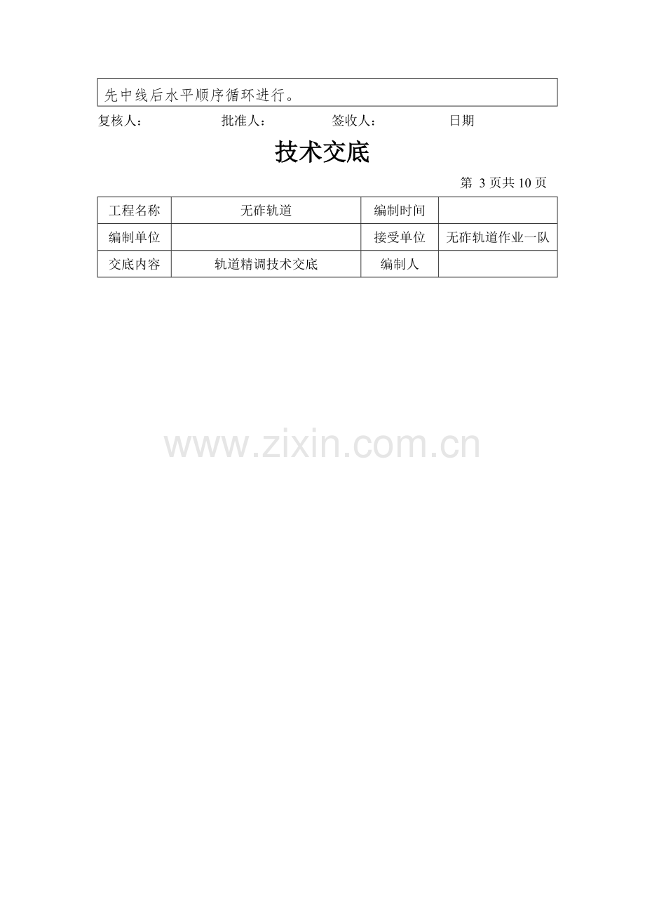 轨道精调关键技术交底.doc_第3页