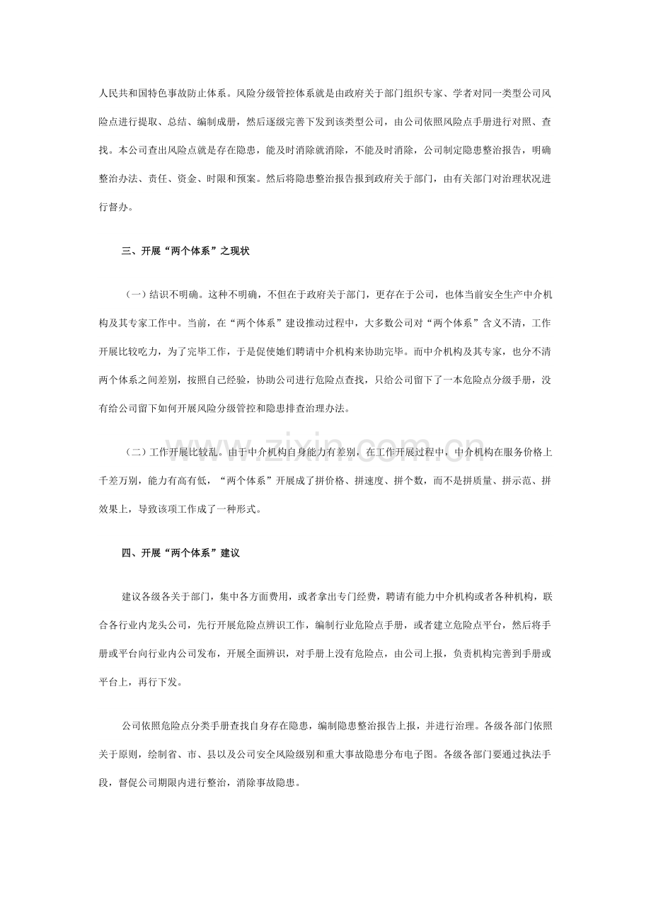 风险分级管控和隐患排查治理两个标准体系建设.doc_第2页