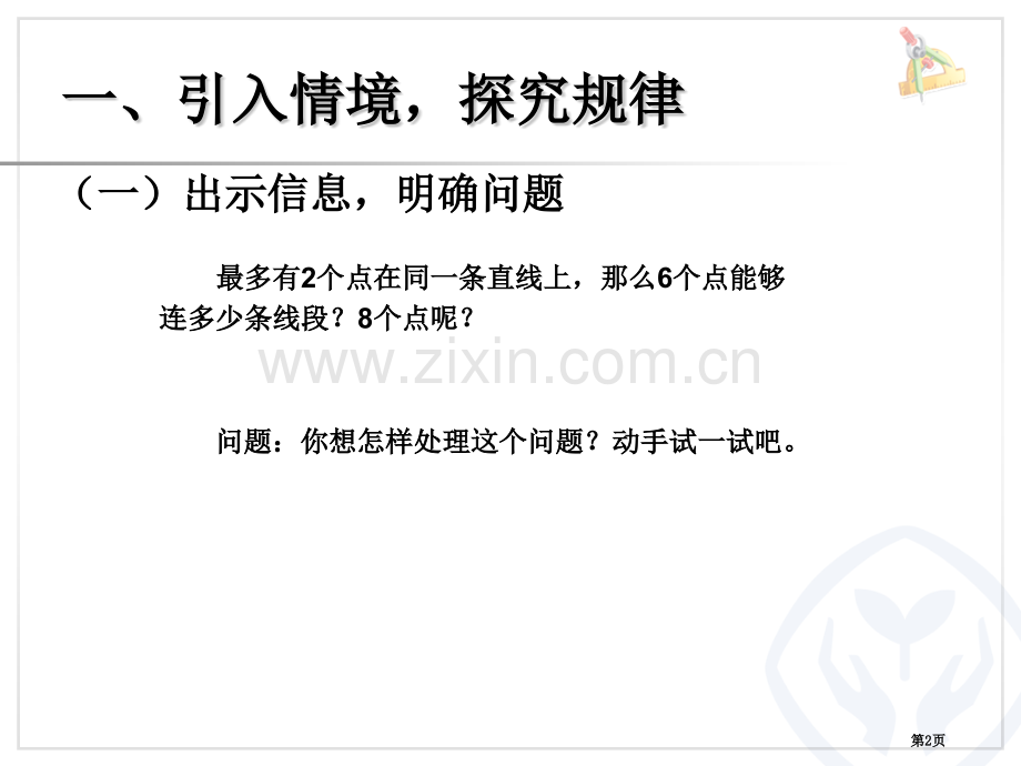 探究模式的策略例1省公开课一等奖新名师比赛一等奖课件.pptx_第2页