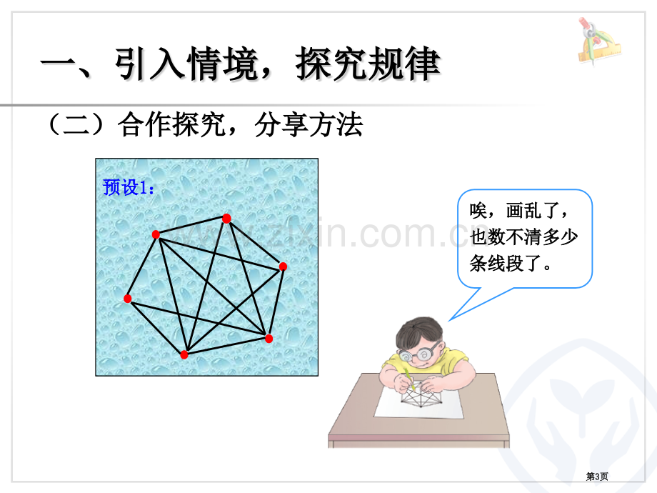 探究模式的策略例1省公开课一等奖新名师比赛一等奖课件.pptx_第3页