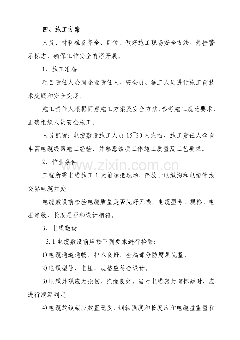 电缆敷设综合标准施工专业方案及安全标准措施.doc_第2页