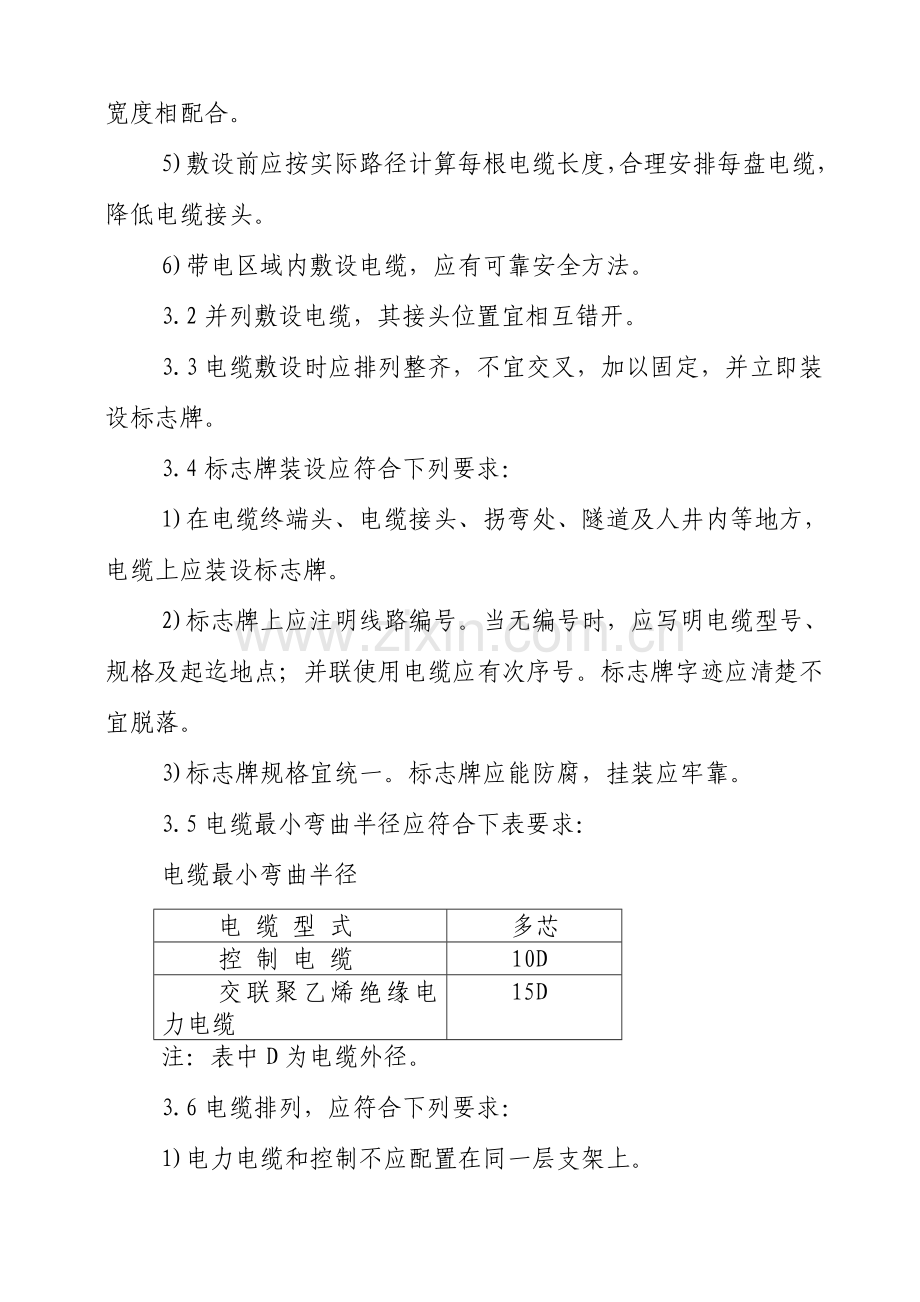 电缆敷设综合标准施工专业方案及安全标准措施.doc_第3页