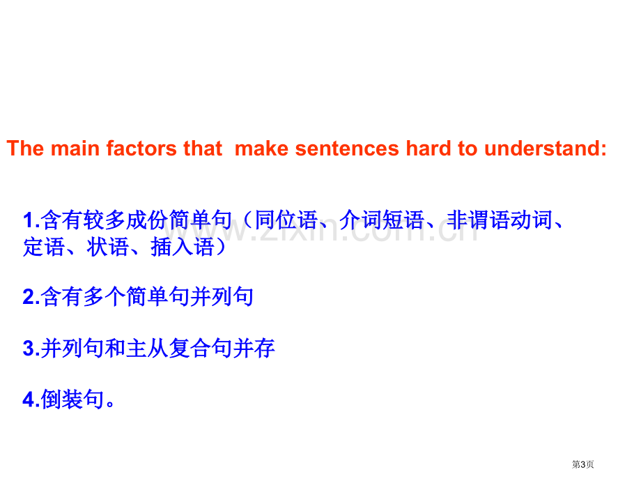 英语长难句分析省公共课一等奖全国赛课获奖课件.pptx_第3页