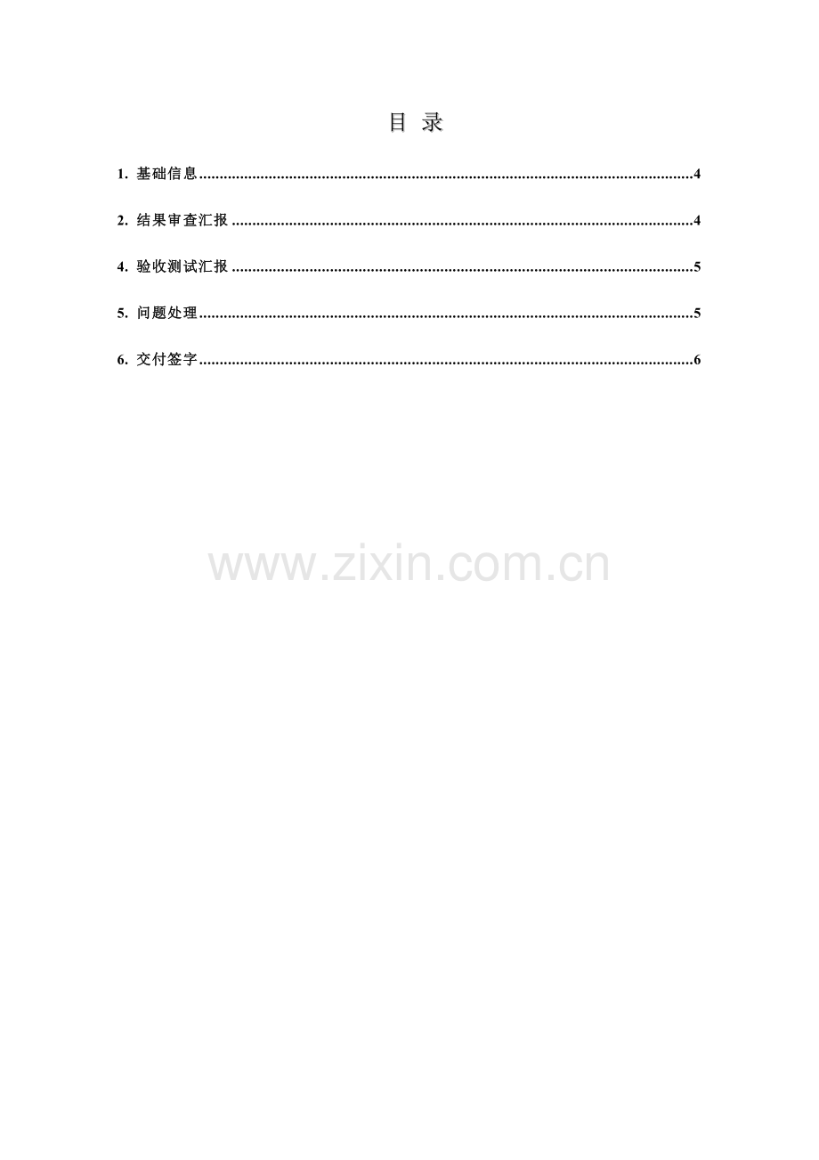 附录客户验收报告(2)样本.doc_第3页