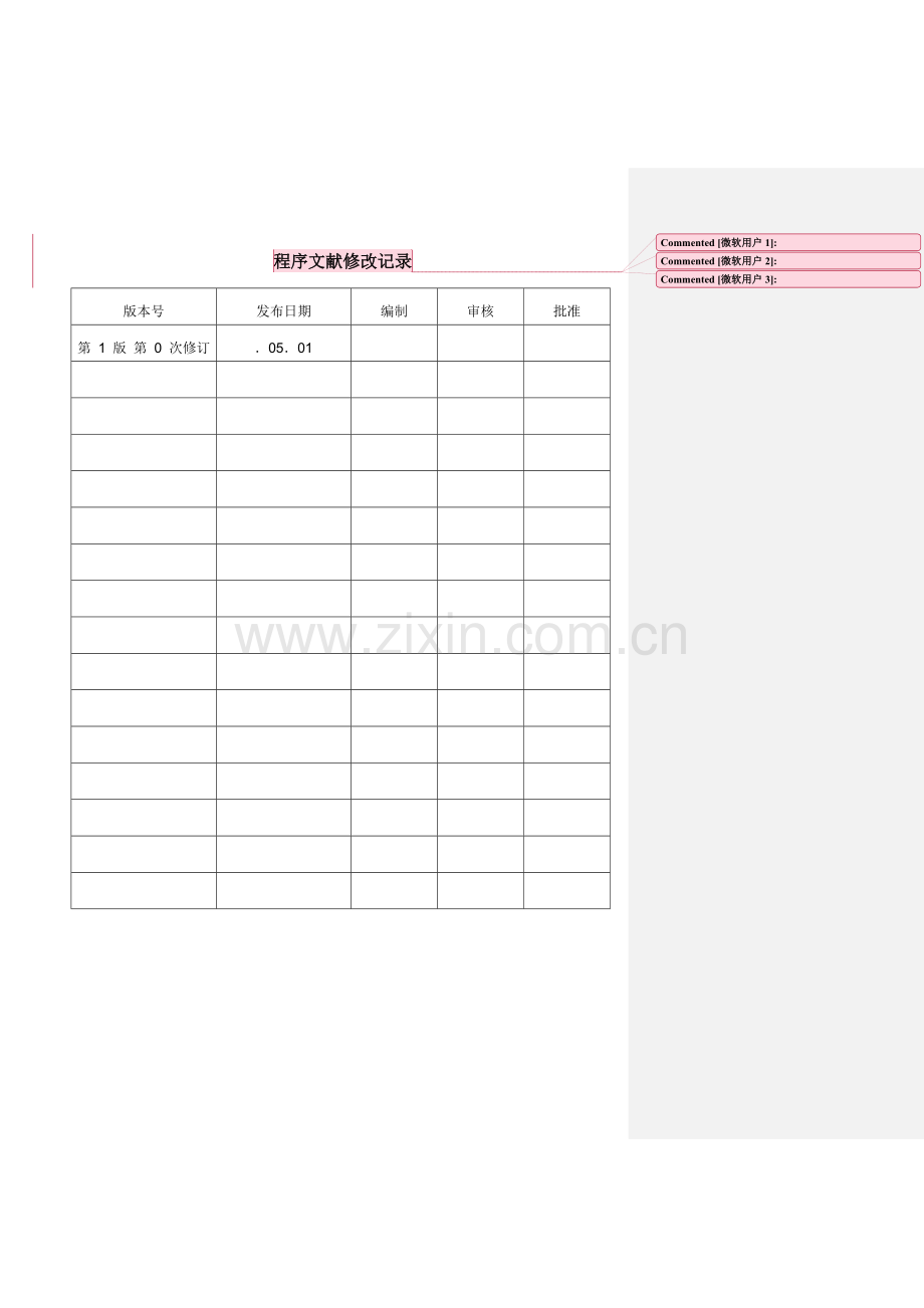 检验方法和统一标准方法证实程序.doc_第1页