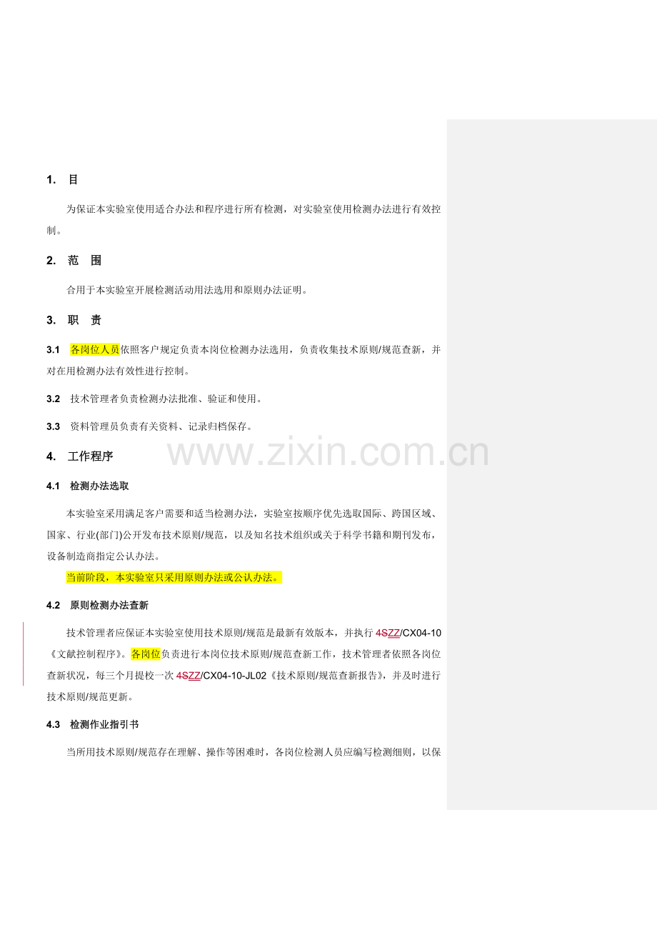 检验方法和统一标准方法证实程序.doc_第2页