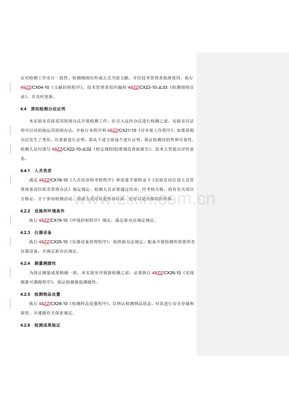 检验方法和统一标准方法证实程序.doc_第3页