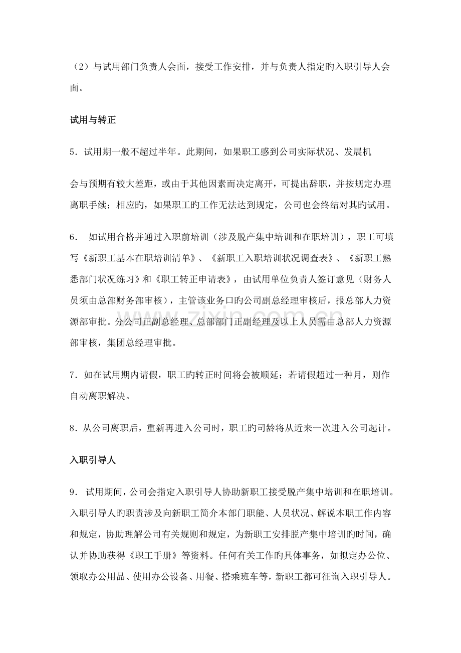 新编新版万科公司职员标准手册.docx_第3页