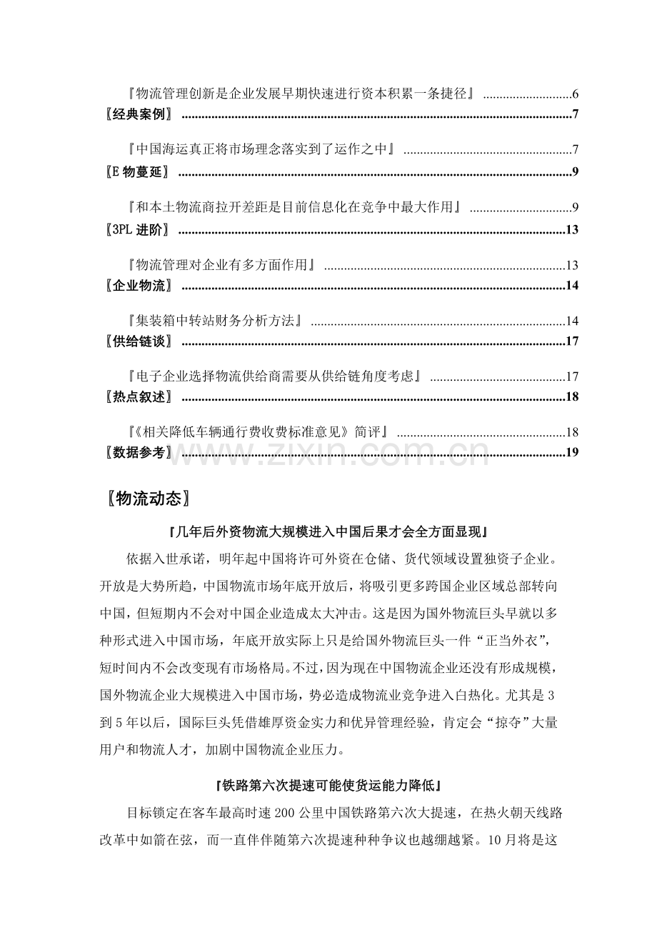 物流动态研究报告样本.doc_第2页