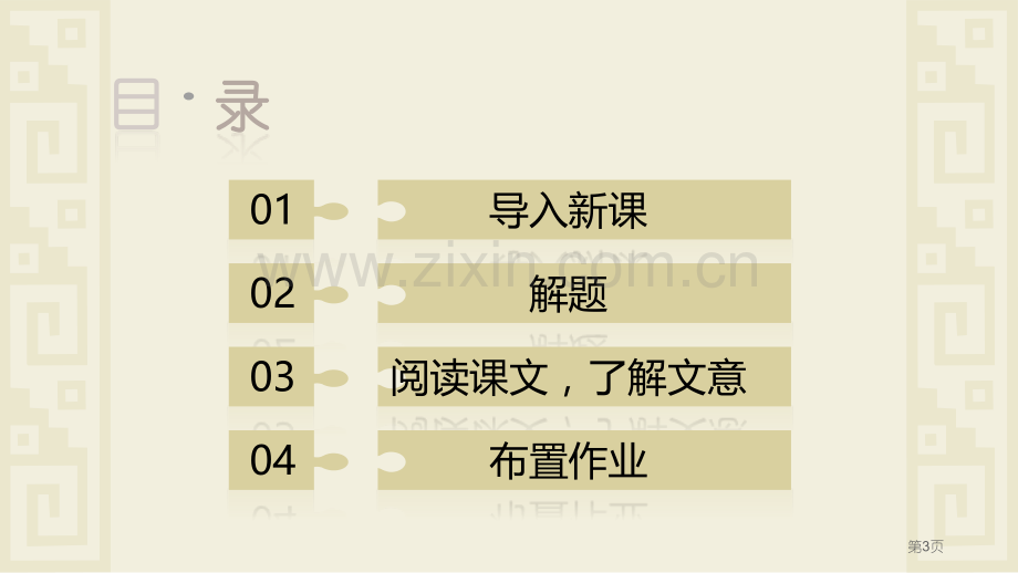 邹忌讽齐王纳谏课件2省公开课一等奖新名师比赛一等奖课件.pptx_第3页