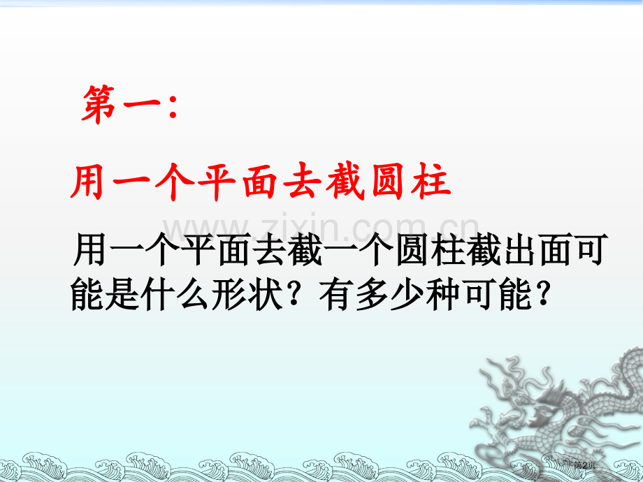 用一个平面去截一个正方体市公开课一等奖百校联赛获奖课件.pptx_第2页