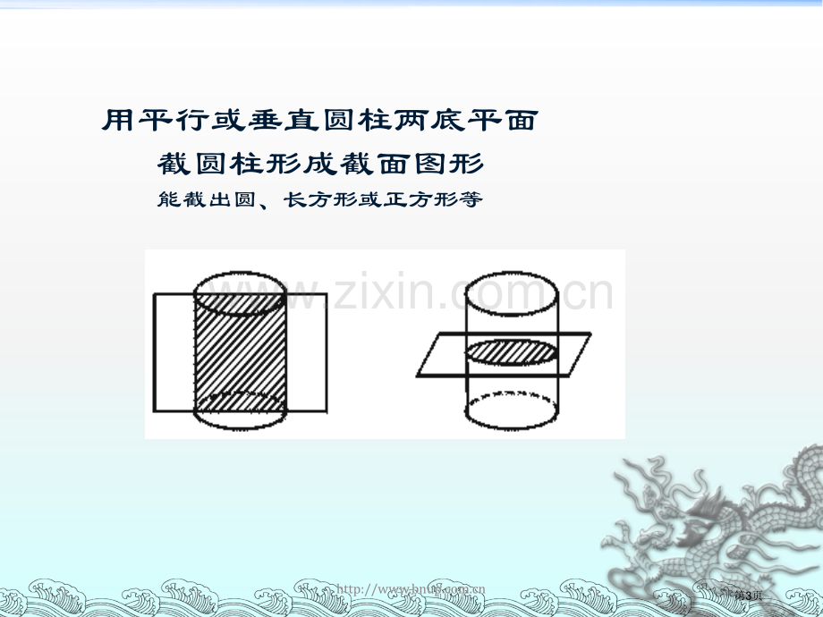 用一个平面去截一个正方体市公开课一等奖百校联赛获奖课件.pptx_第3页