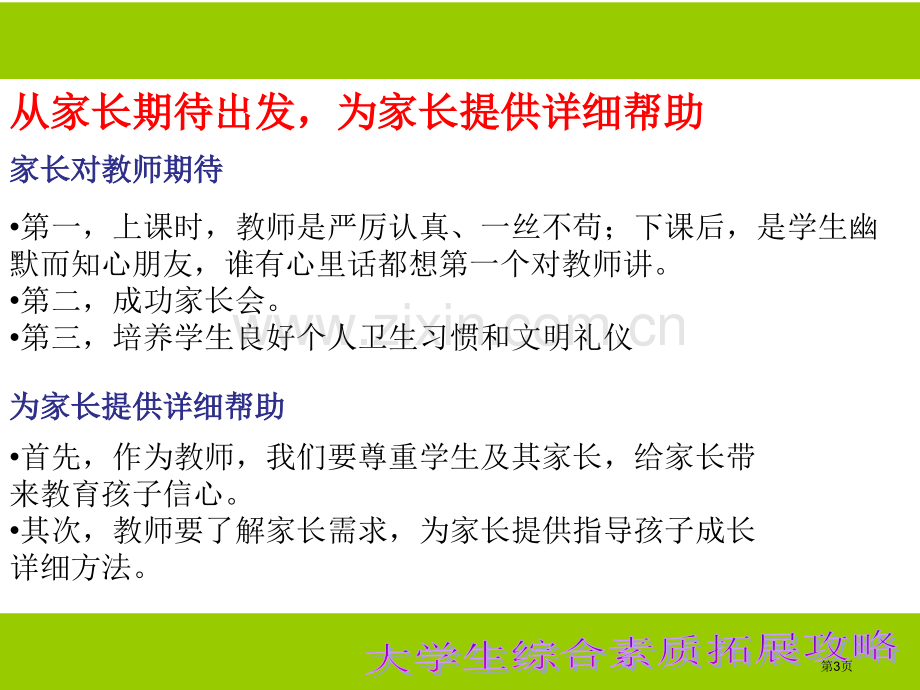 礼仪教师和家长同事的沟通技巧省公共课一等奖全国赛课获奖课件.pptx_第3页