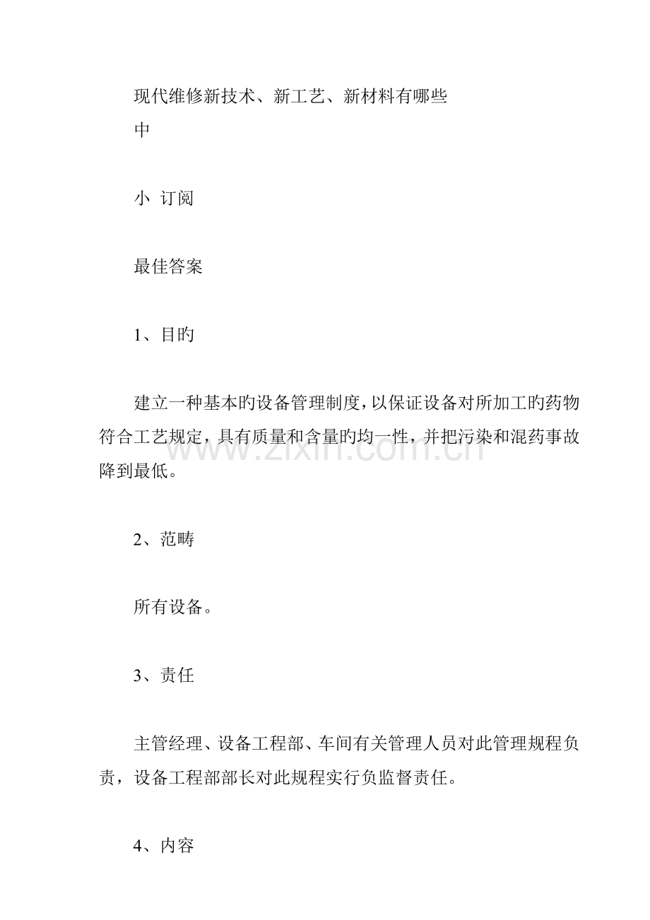 现代维修新重点技术新标准工艺新材料.docx_第1页