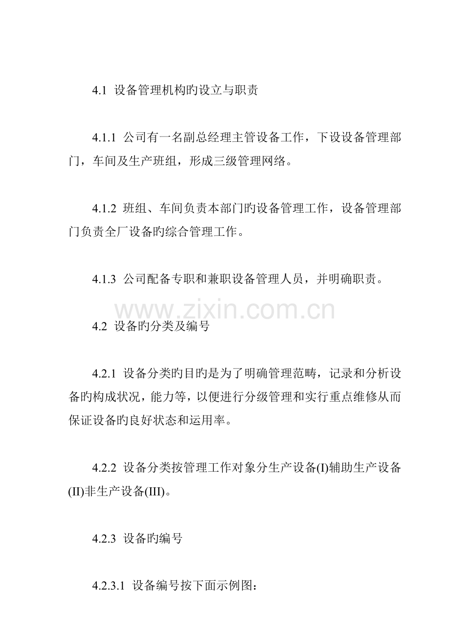 现代维修新重点技术新标准工艺新材料.docx_第2页