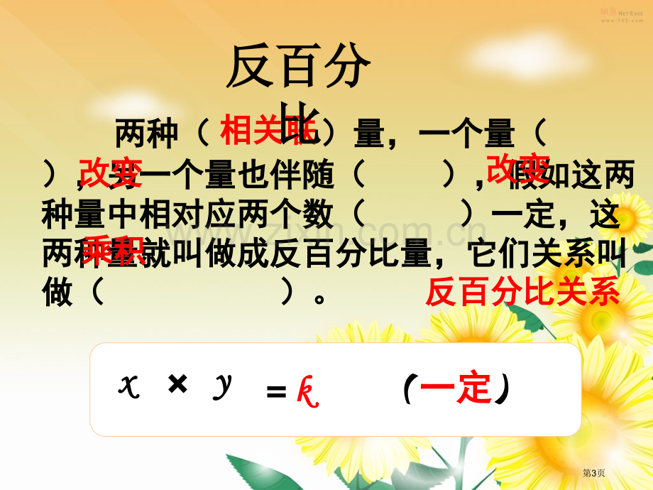 正比例与反比例区别省公共课一等奖全国赛课获奖课件.pptx_第3页