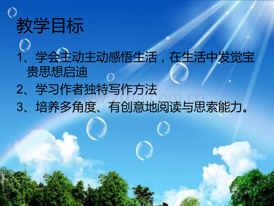 走一步-再走一步课件9省公开课一等奖新名师比赛一等奖课件.pptx_第2页