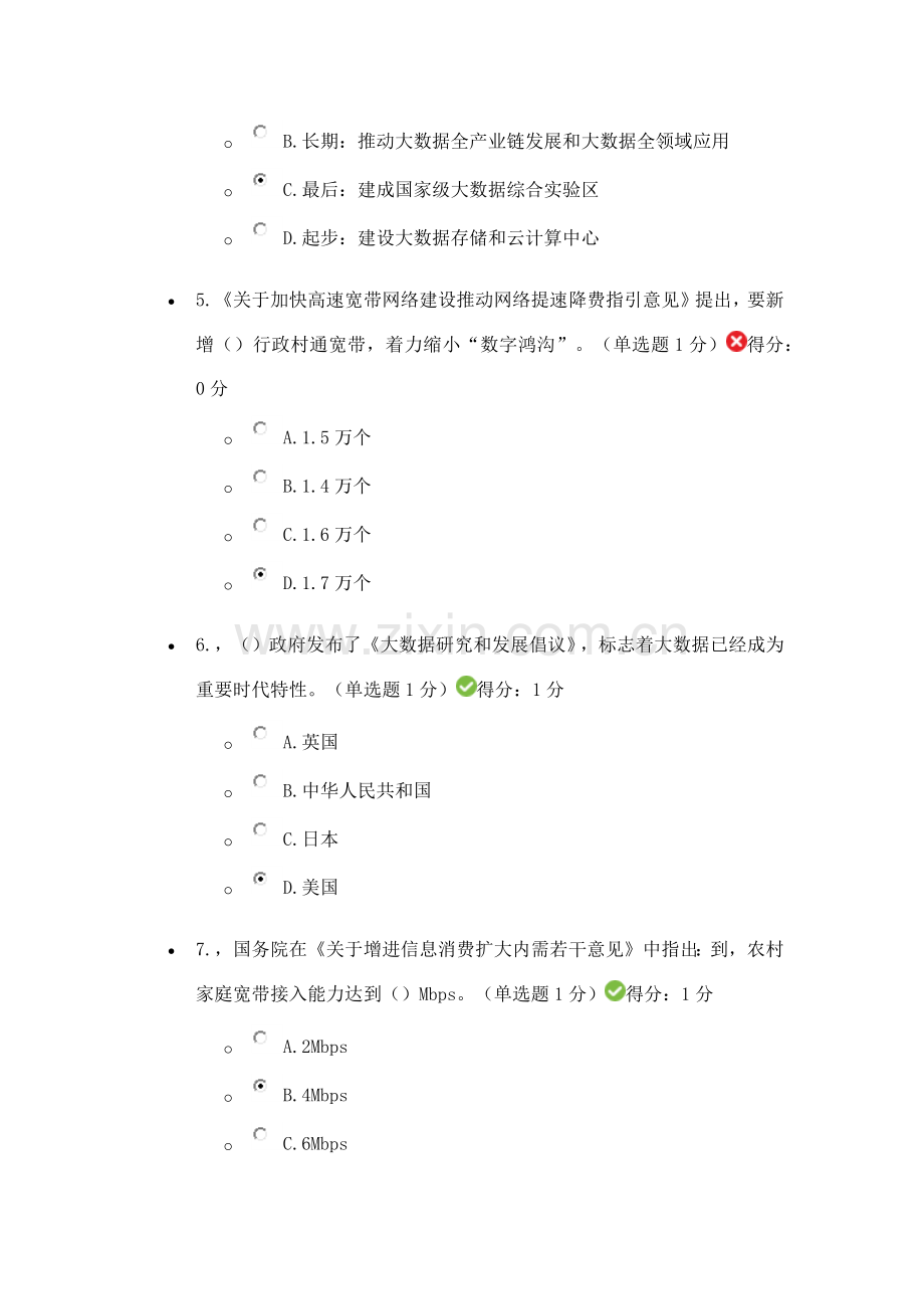 贵州省专业关键技术人员在线学习平台公需科目大数据培训考试.doc_第2页