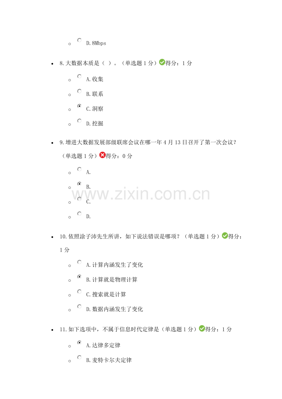 贵州省专业关键技术人员在线学习平台公需科目大数据培训考试.doc_第3页