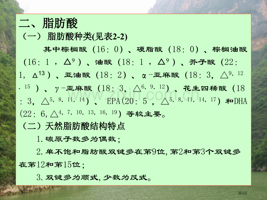 脂的生物化学省公共课一等奖全国赛课获奖课件.pptx_第3页